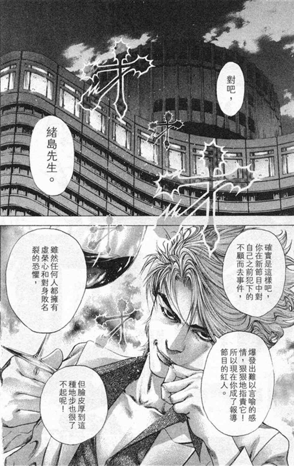 《噬谎者》漫画最新章节第179话免费下拉式在线观看章节第【2】张图片