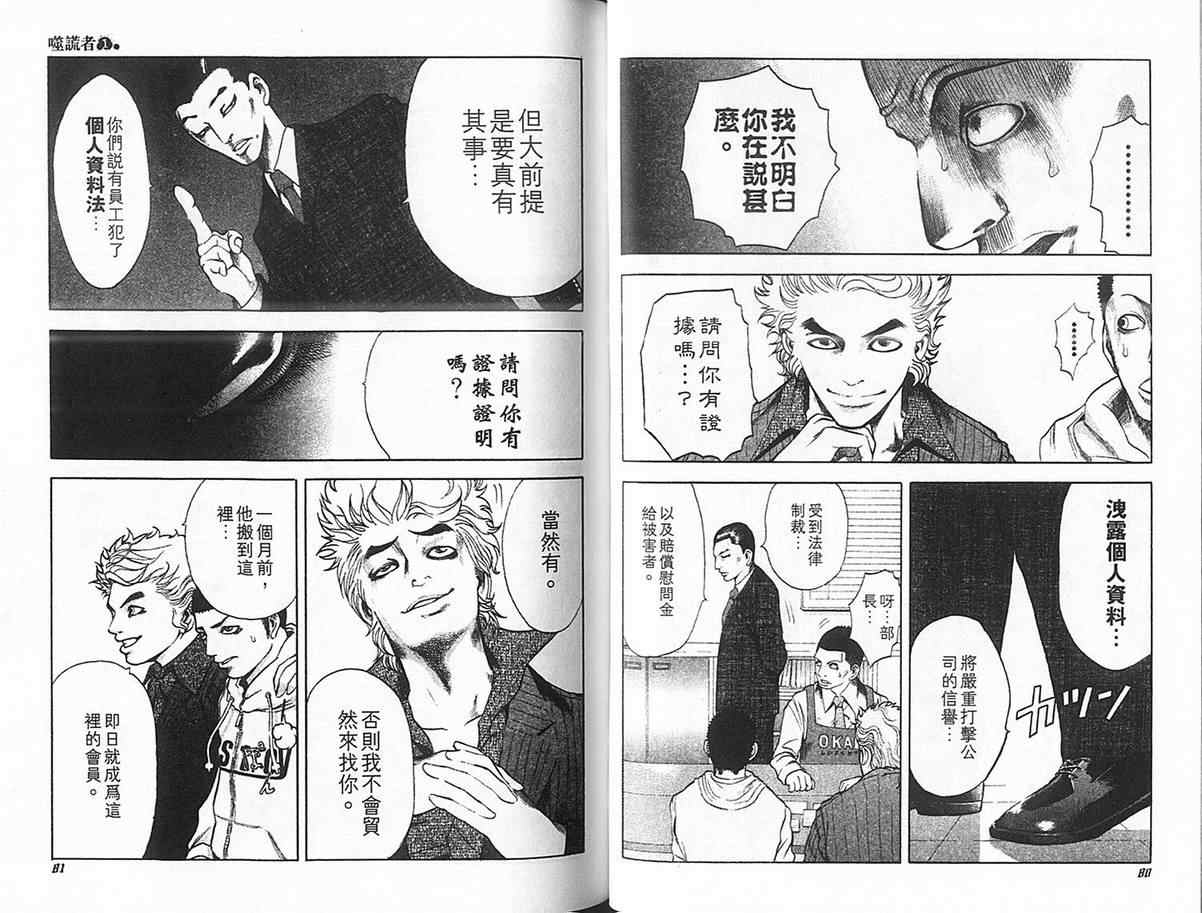 《噬谎者》漫画最新章节第1卷免费下拉式在线观看章节第【44】张图片