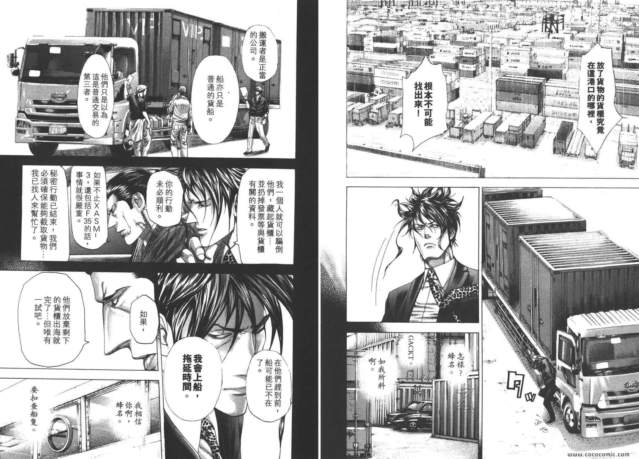 《噬谎者》漫画最新章节第26卷免费下拉式在线观看章节第【95】张图片