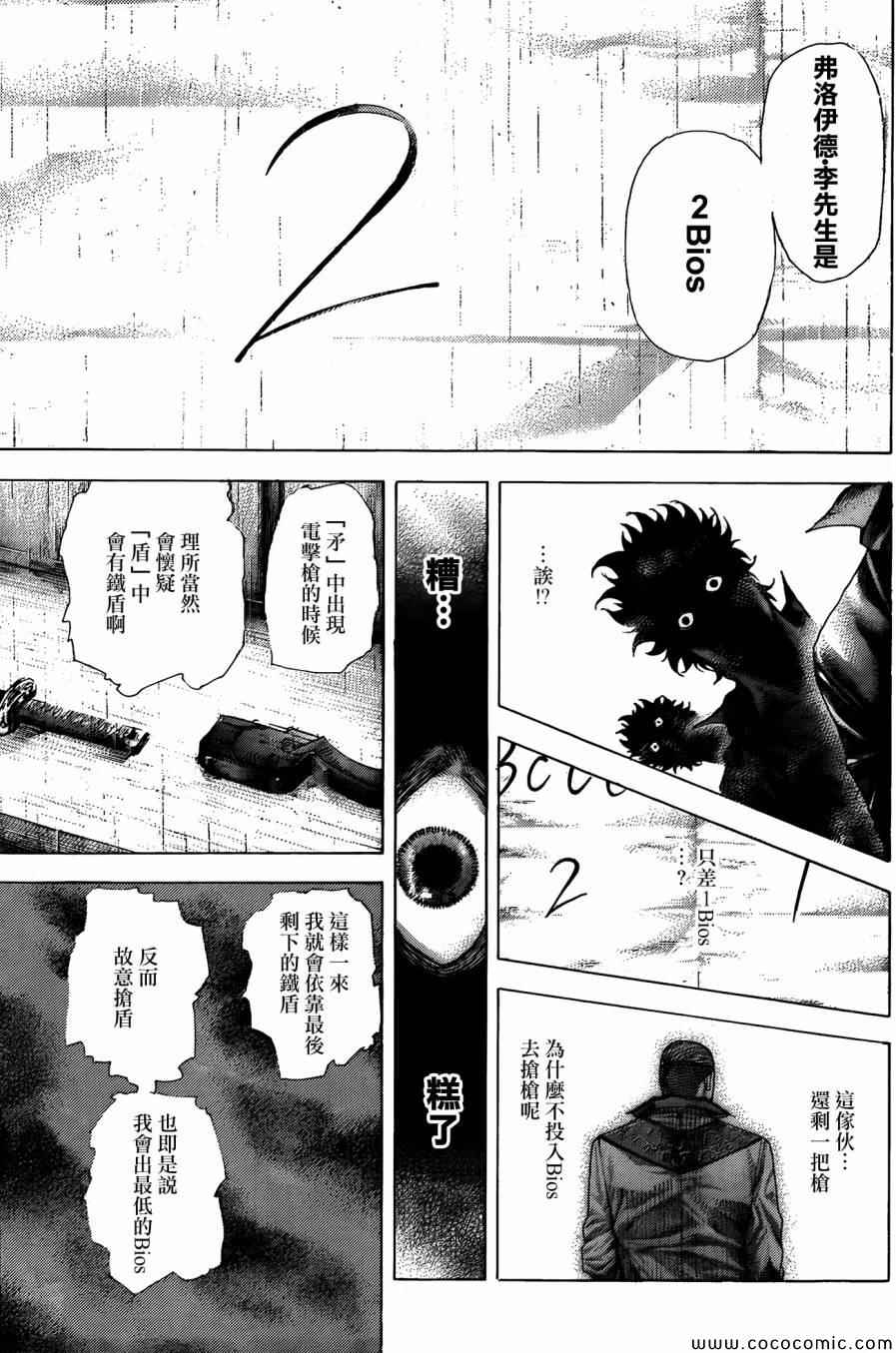 《噬谎者》漫画最新章节第367话免费下拉式在线观看章节第【11】张图片