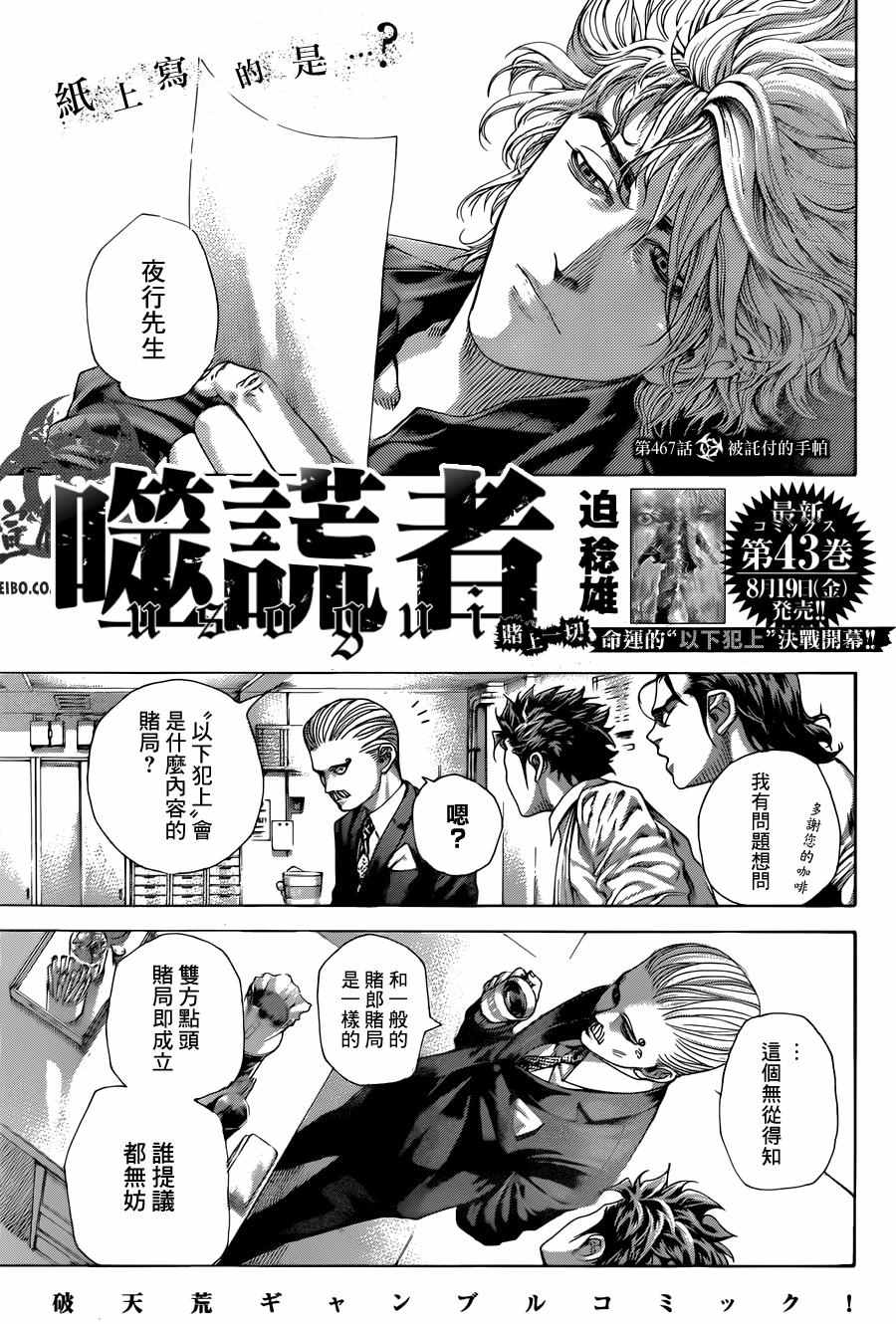 《噬谎者》漫画最新章节第476话免费下拉式在线观看章节第【1】张图片