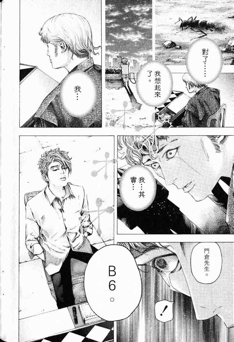 《噬谎者》漫画最新章节第10卷免费下拉式在线观看章节第【102】张图片