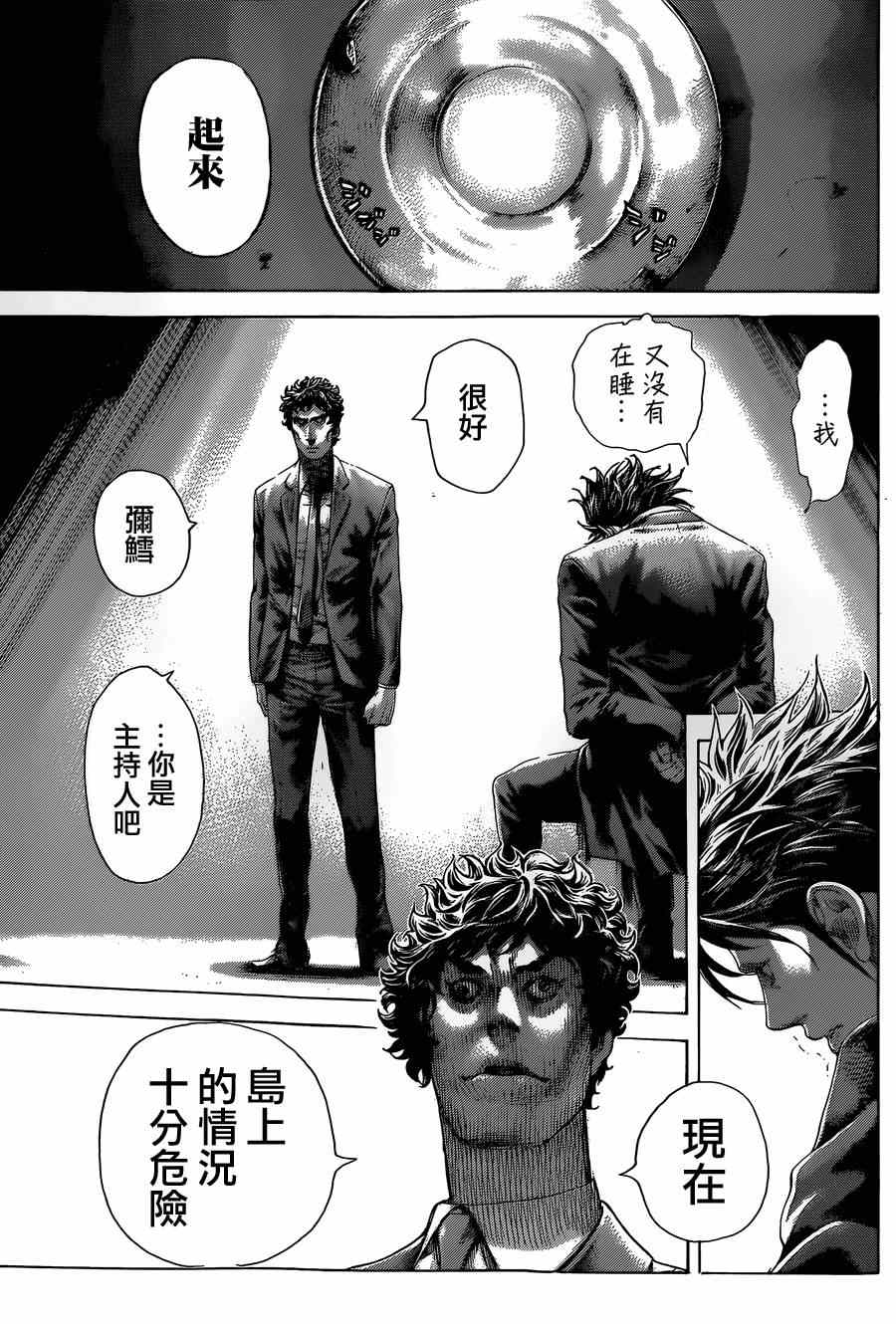 《噬谎者》漫画最新章节第405话免费下拉式在线观看章节第【8】张图片