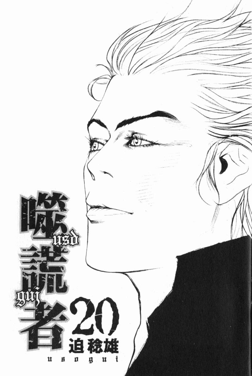 《噬谎者》漫画最新章节第20卷免费下拉式在线观看章节第【4】张图片