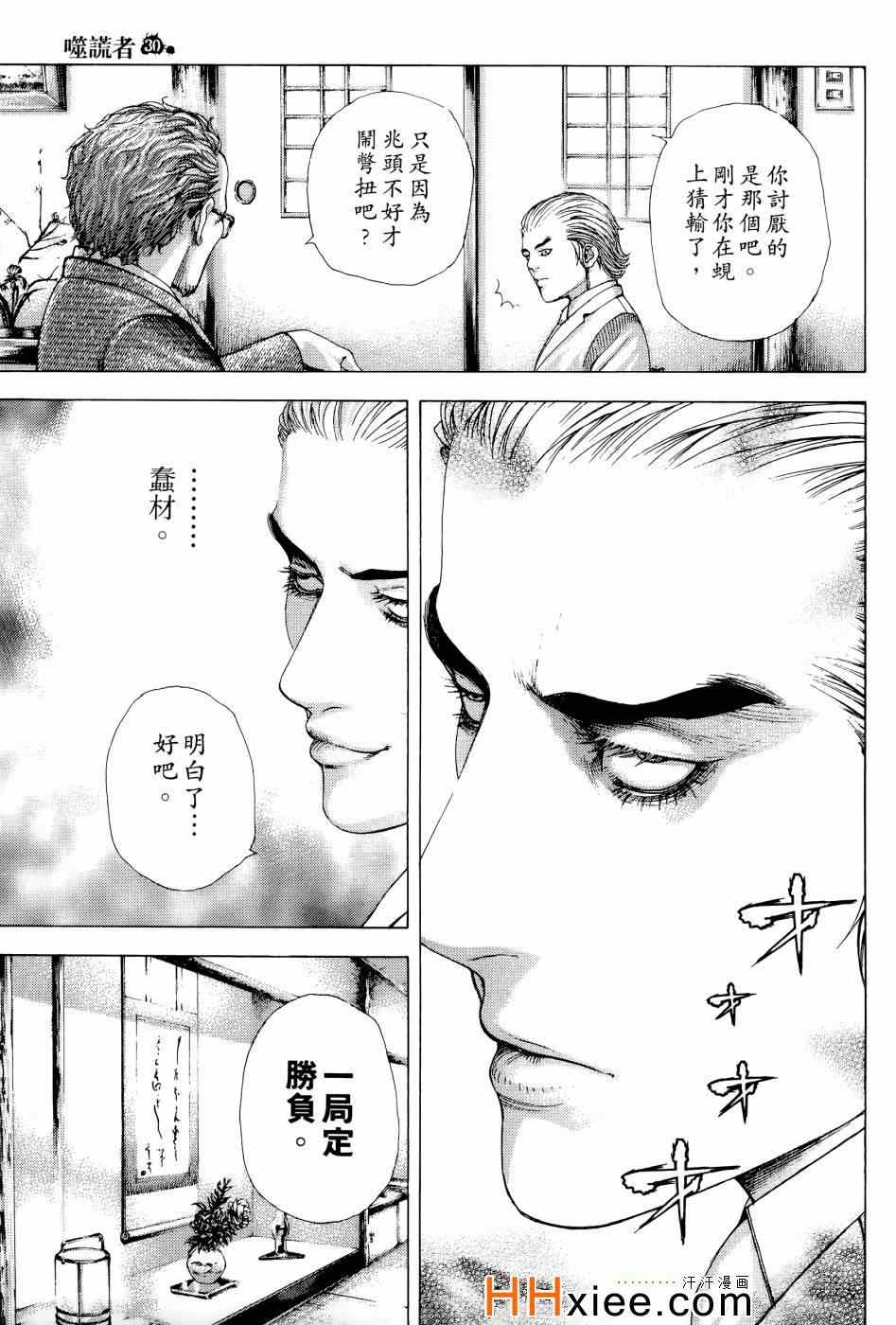 《噬谎者》漫画最新章节第30卷免费下拉式在线观看章节第【38】张图片