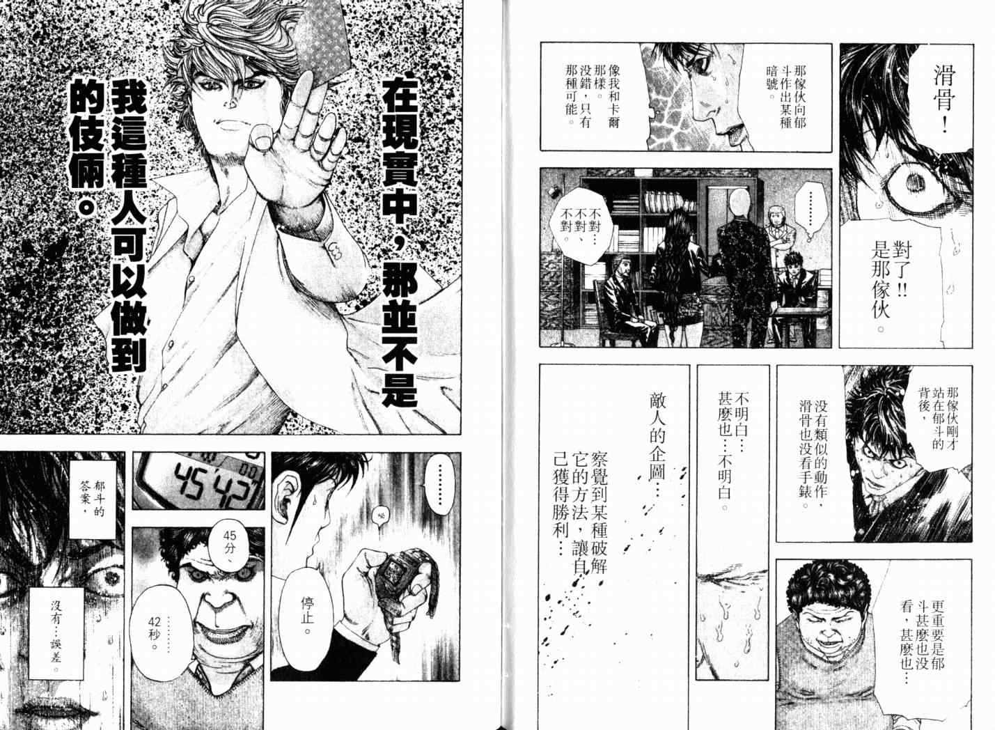 《噬谎者》漫画最新章节第15卷免费下拉式在线观看章节第【106】张图片