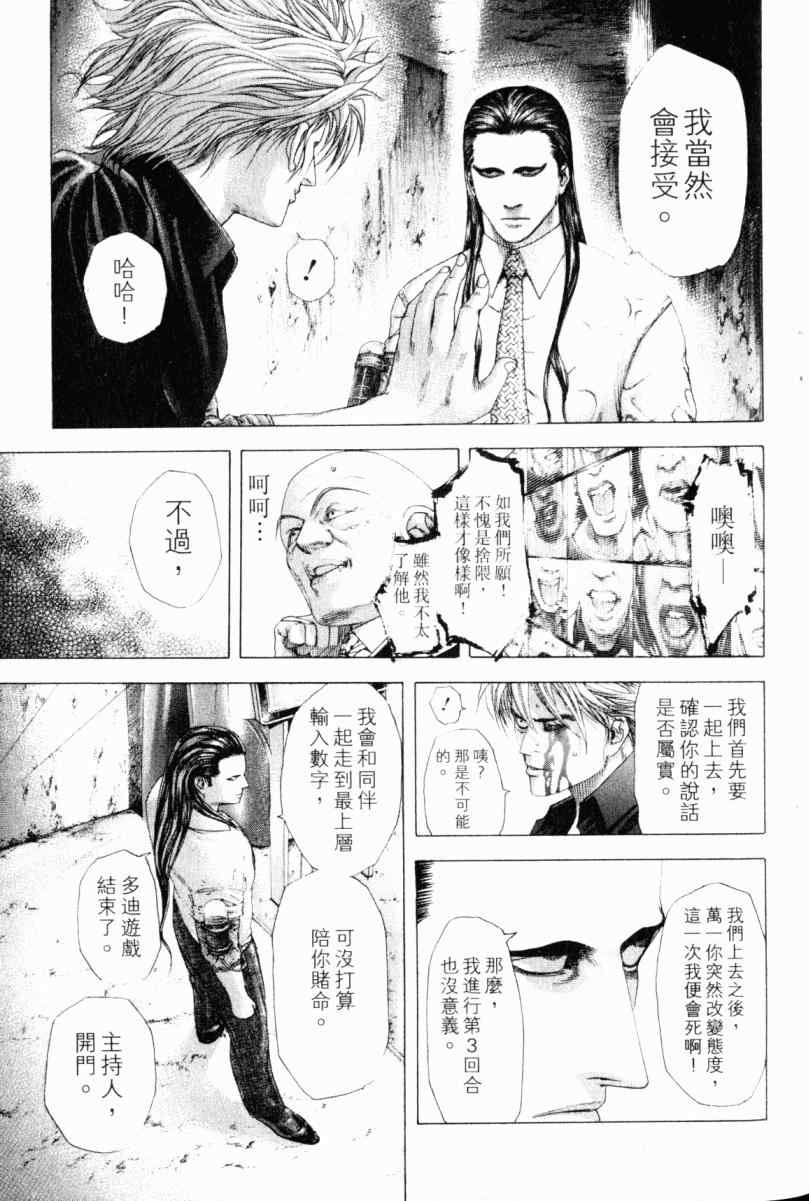 《噬谎者》漫画最新章节第22卷免费下拉式在线观看章节第【12】张图片