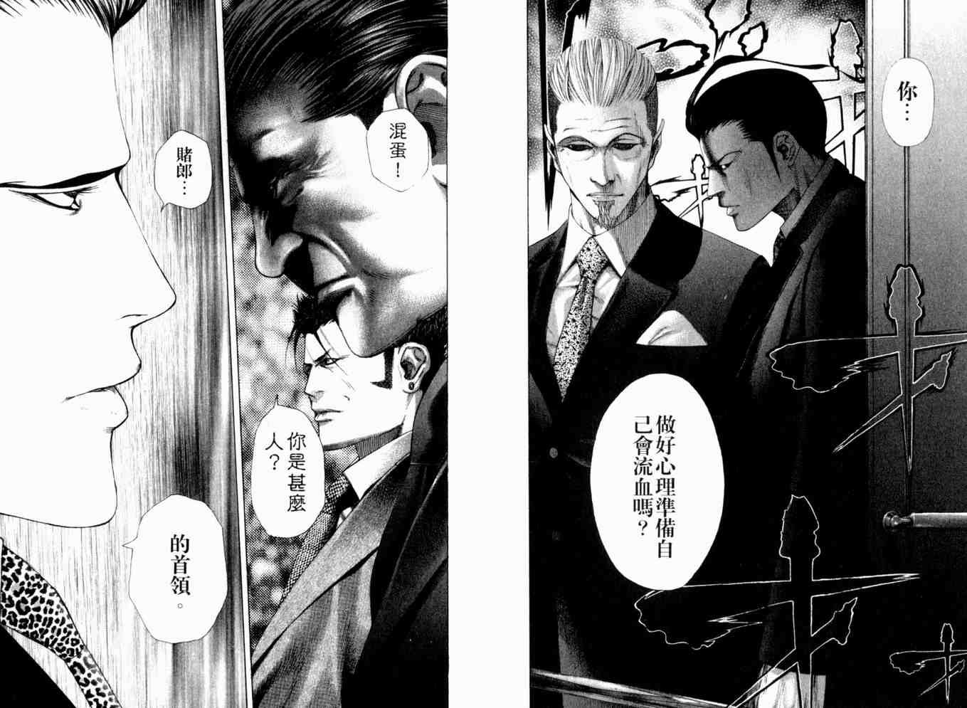 《噬谎者》漫画最新章节第19卷免费下拉式在线观看章节第【104】张图片