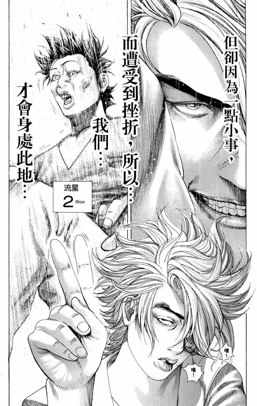 《噬谎者》漫画最新章节第31卷免费下拉式在线观看章节第【199】张图片