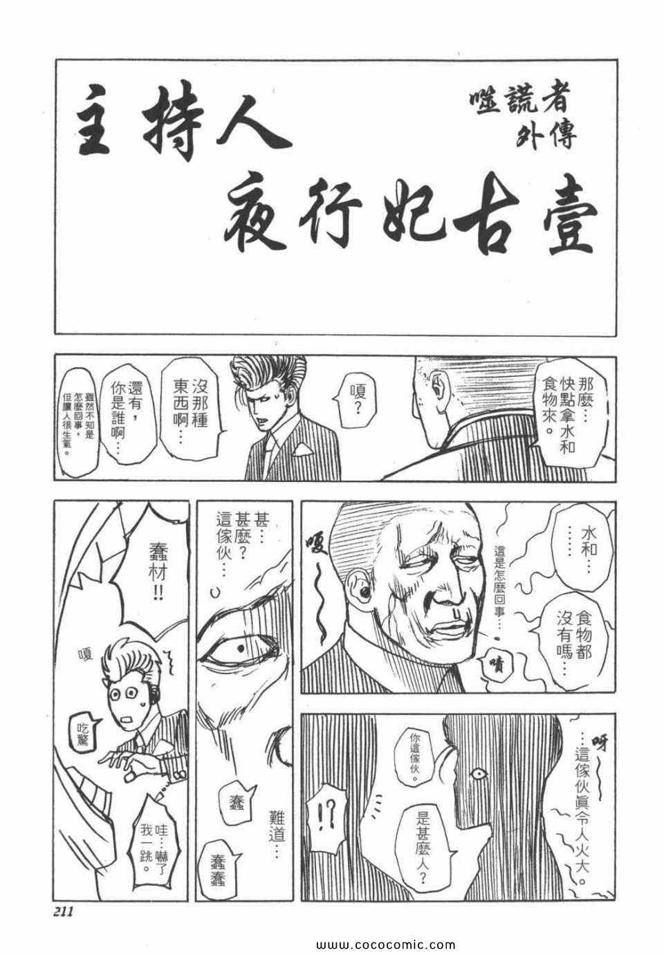 《噬谎者》漫画最新章节第24卷免费下拉式在线观看章节第【207】张图片