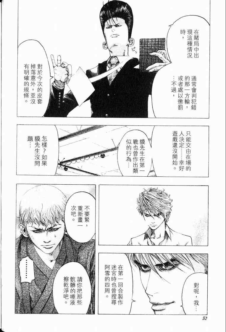 《噬谎者》漫画最新章节第10卷免费下拉式在线观看章节第【54】张图片