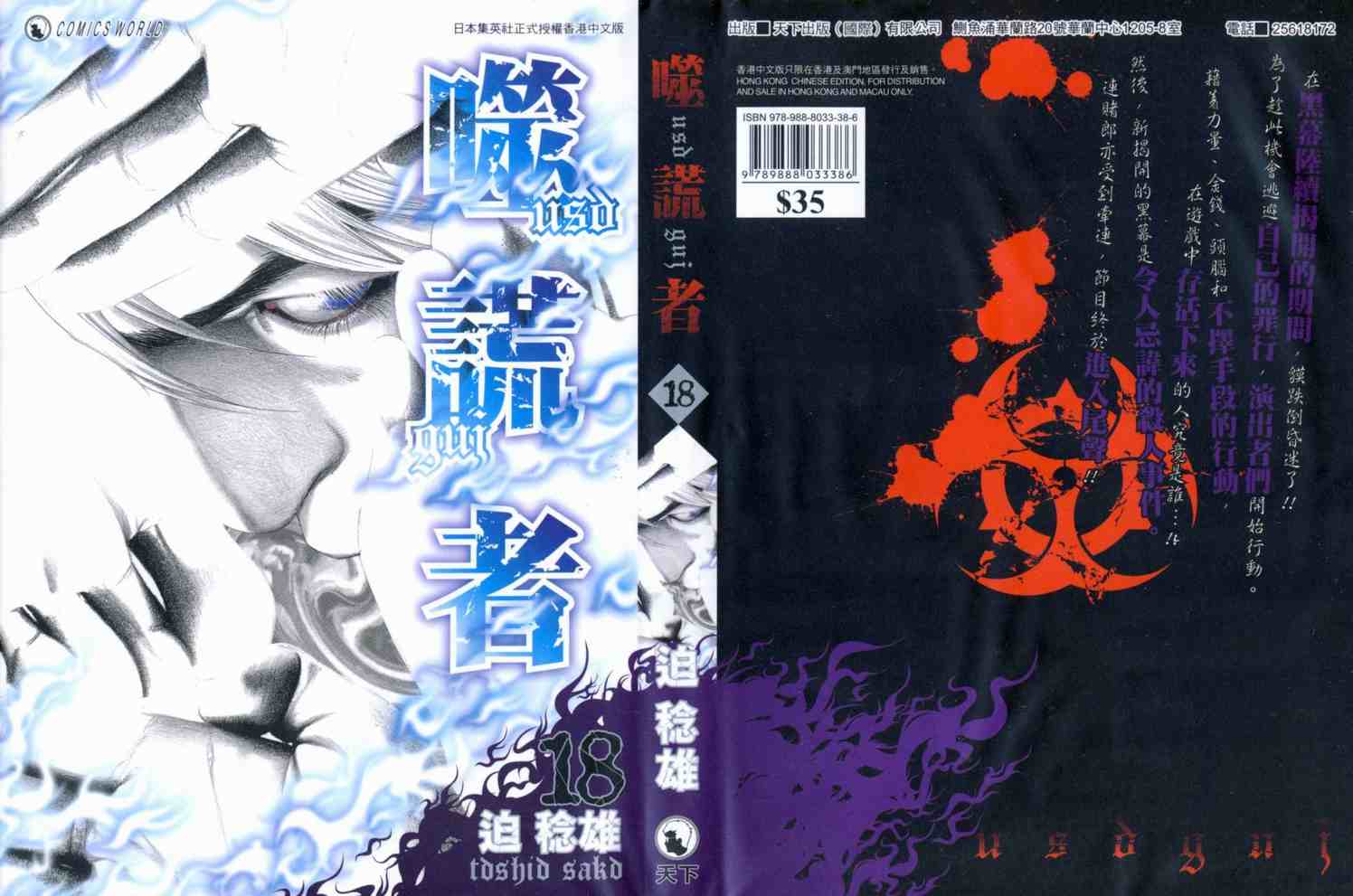 《噬谎者》漫画最新章节第18卷免费下拉式在线观看章节第【1】张图片