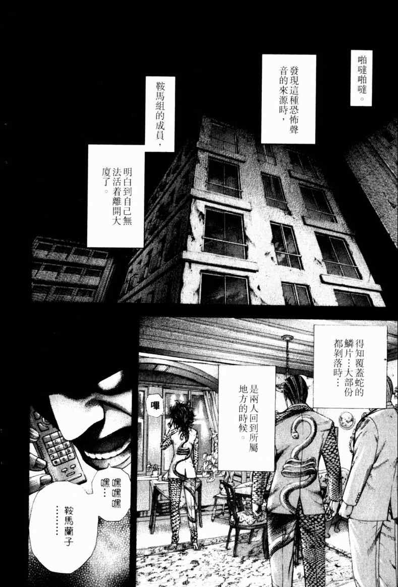 《噬谎者》漫画最新章节第21卷免费下拉式在线观看章节第【51】张图片