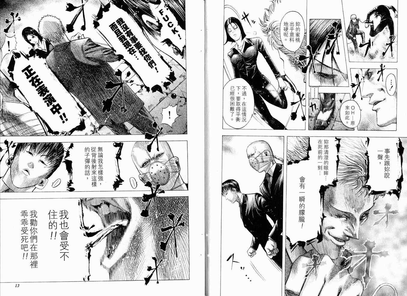 《噬谎者》漫画最新章节第8卷免费下拉式在线观看章节第【9】张图片