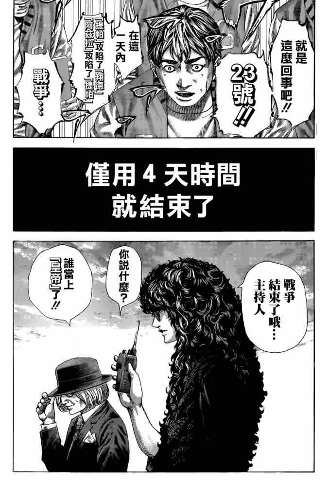 《噬谎者》漫画最新章节第403话免费下拉式在线观看章节第【7】张图片