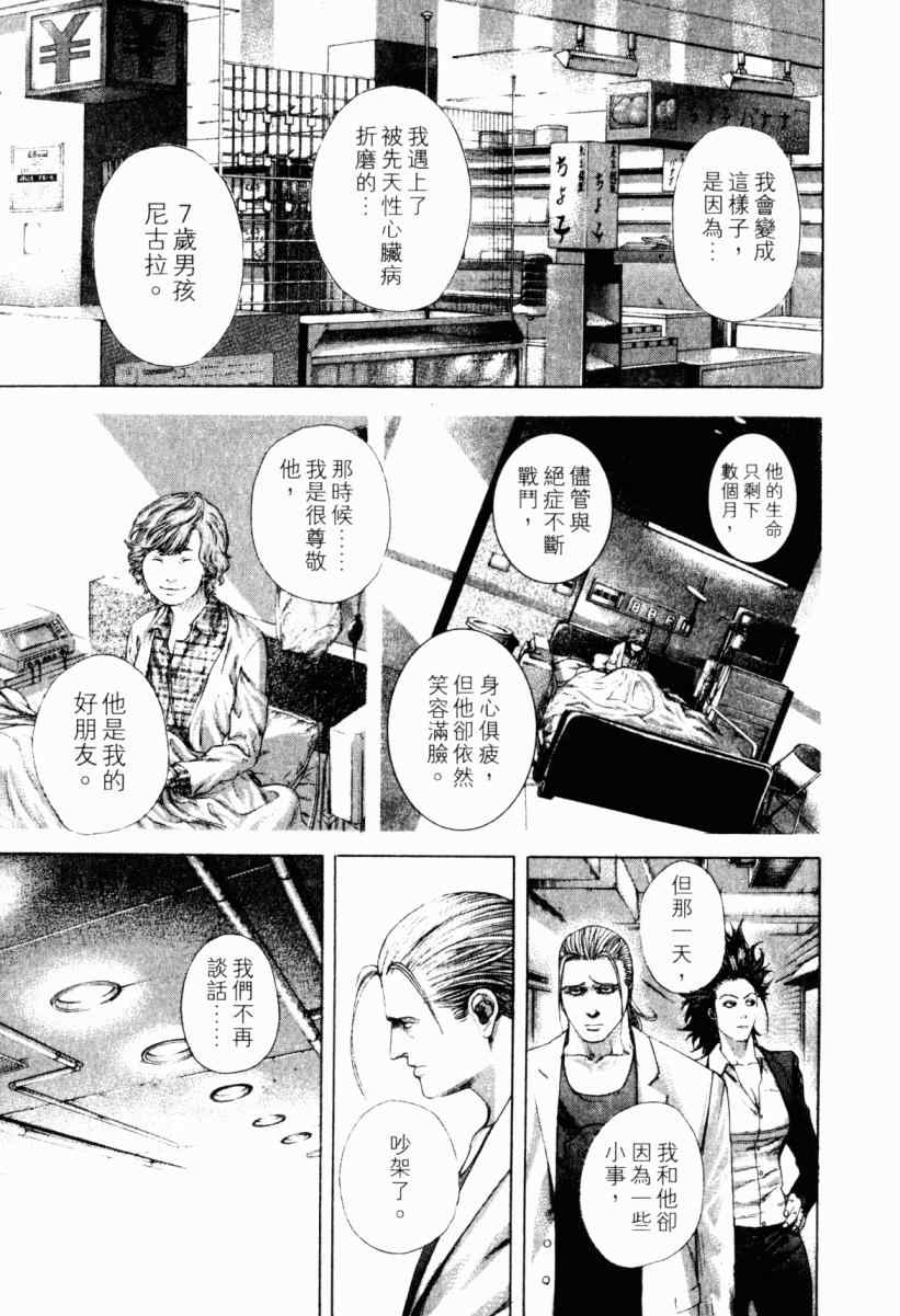 《噬谎者》漫画最新章节第22卷免费下拉式在线观看章节第【178】张图片