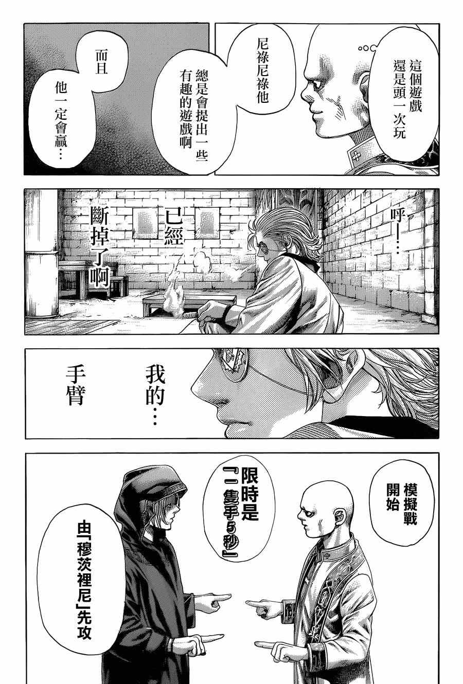 《噬谎者》漫画最新章节第390话免费下拉式在线观看章节第【9】张图片