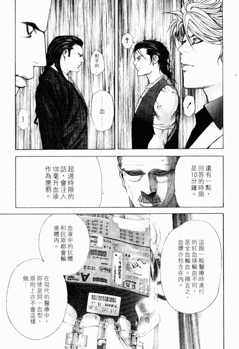 《噬谎者》漫画最新章节第20卷免费下拉式在线观看章节第【19】张图片