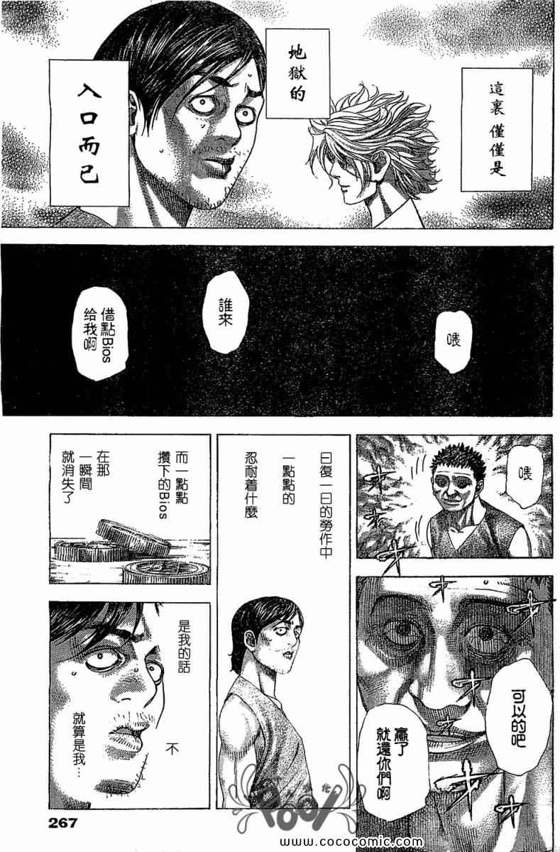 《噬谎者》漫画最新章节第335话免费下拉式在线观看章节第【9】张图片