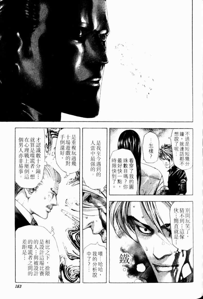 《噬谎者》漫画最新章节第21卷免费下拉式在线观看章节第【160】张图片