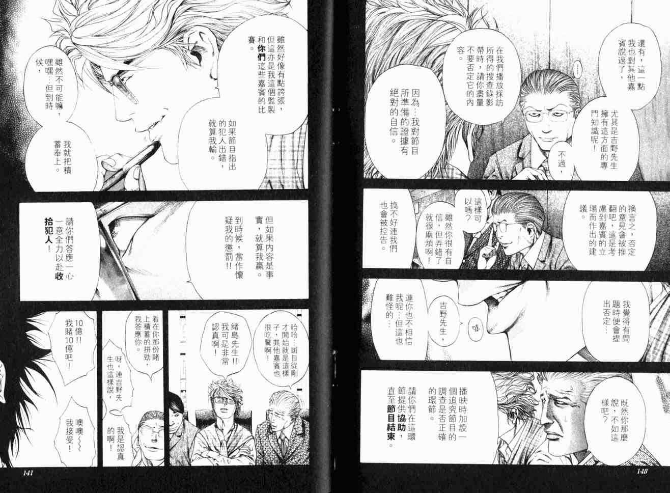 《噬谎者》漫画最新章节第17卷免费下拉式在线观看章节第【73】张图片