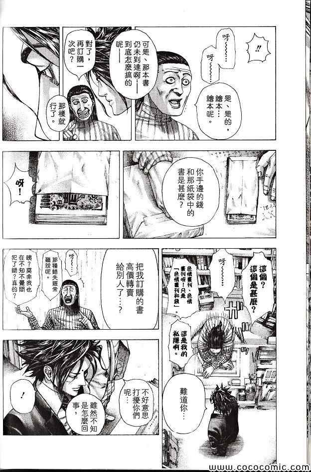 《噬谎者》漫画最新章节第29卷免费下拉式在线观看章节第【167】张图片