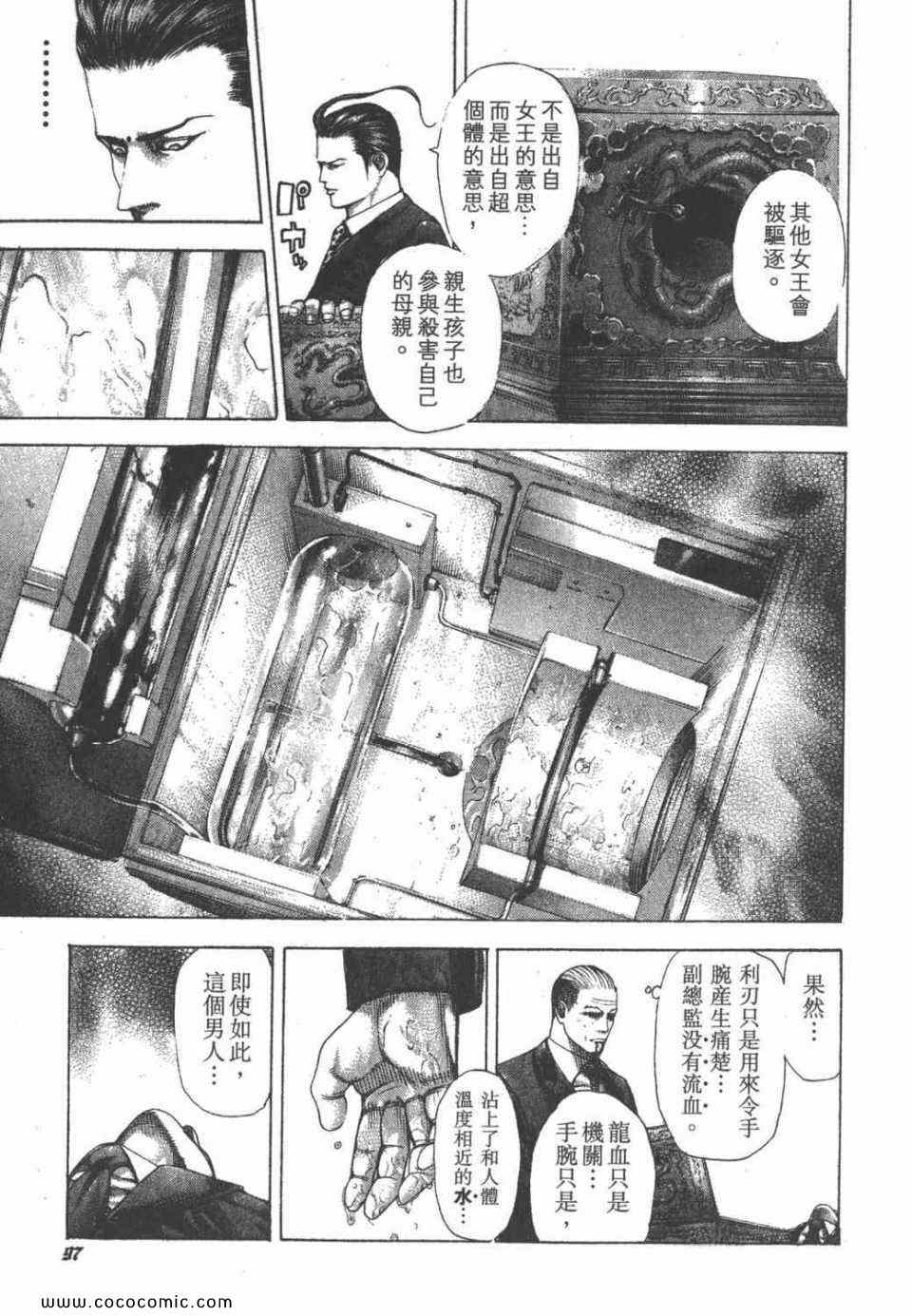 《噬谎者》漫画最新章节第24卷免费下拉式在线观看章节第【97】张图片