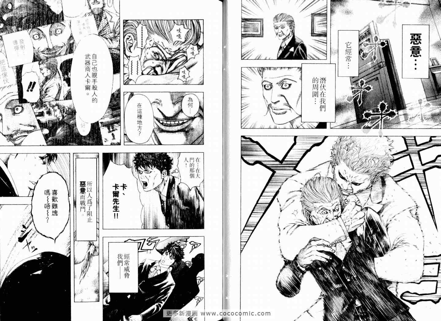 《噬谎者》漫画最新章节第15卷免费下拉式在线观看章节第【23】张图片