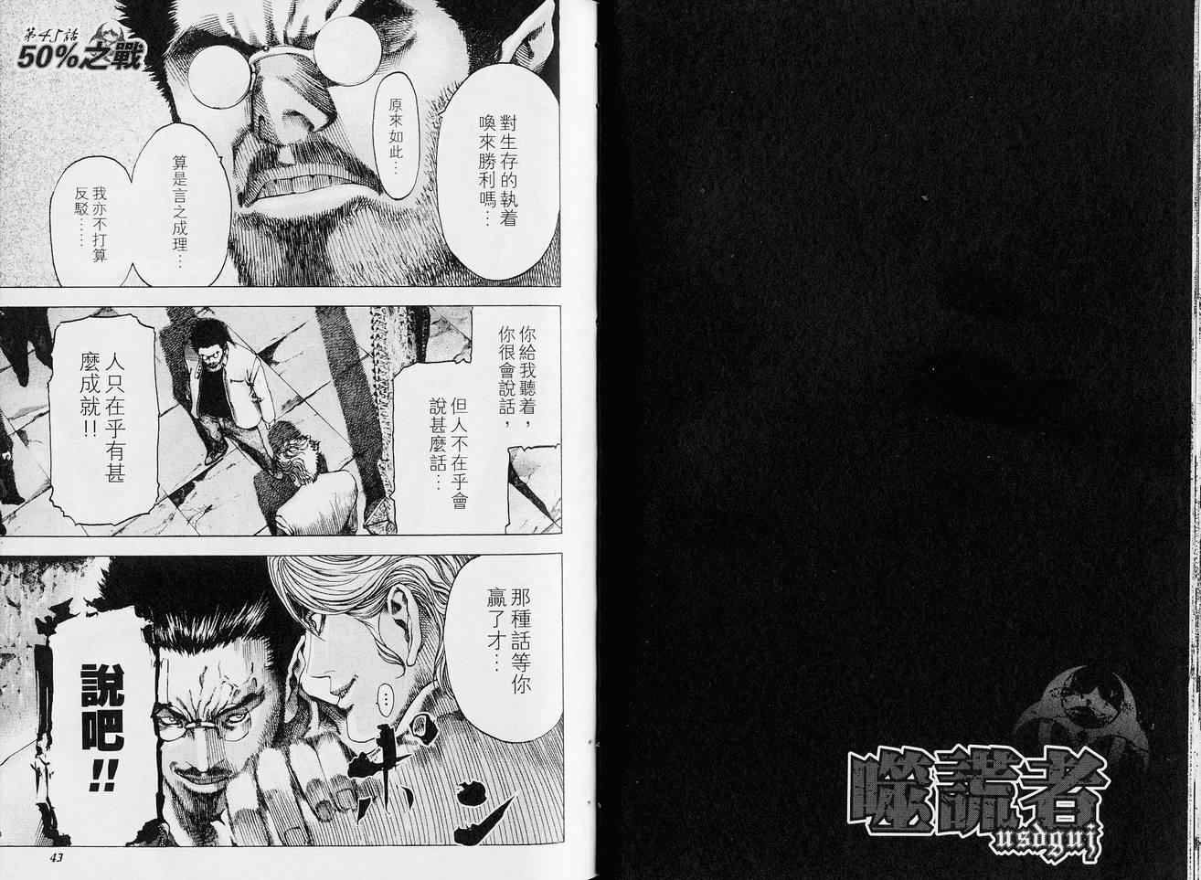 《噬谎者》漫画最新章节第5卷免费下拉式在线观看章节第【23】张图片