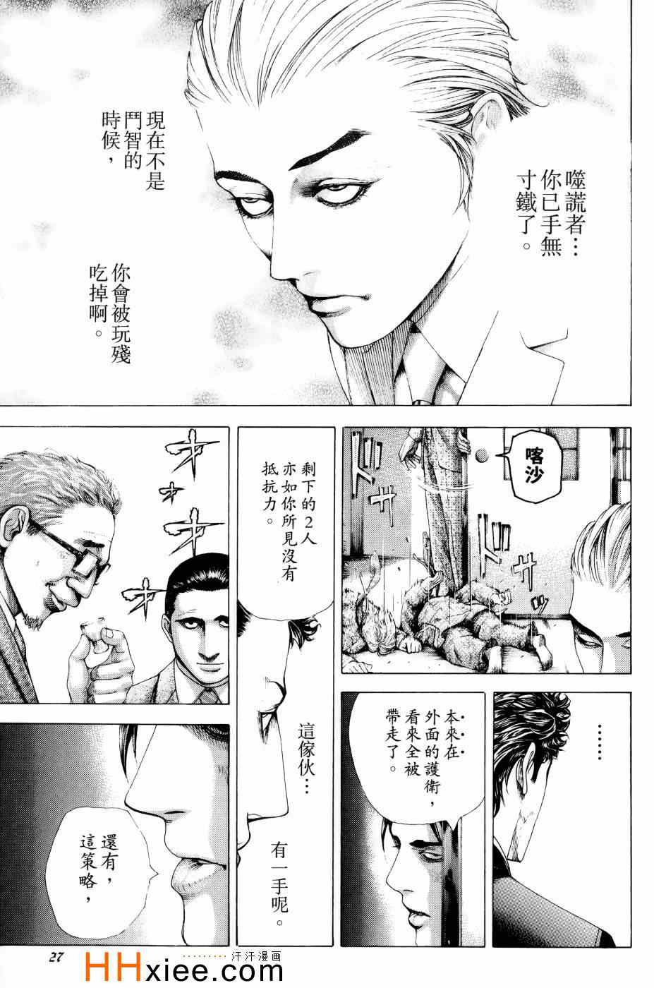 《噬谎者》漫画最新章节第30卷免费下拉式在线观看章节第【29】张图片