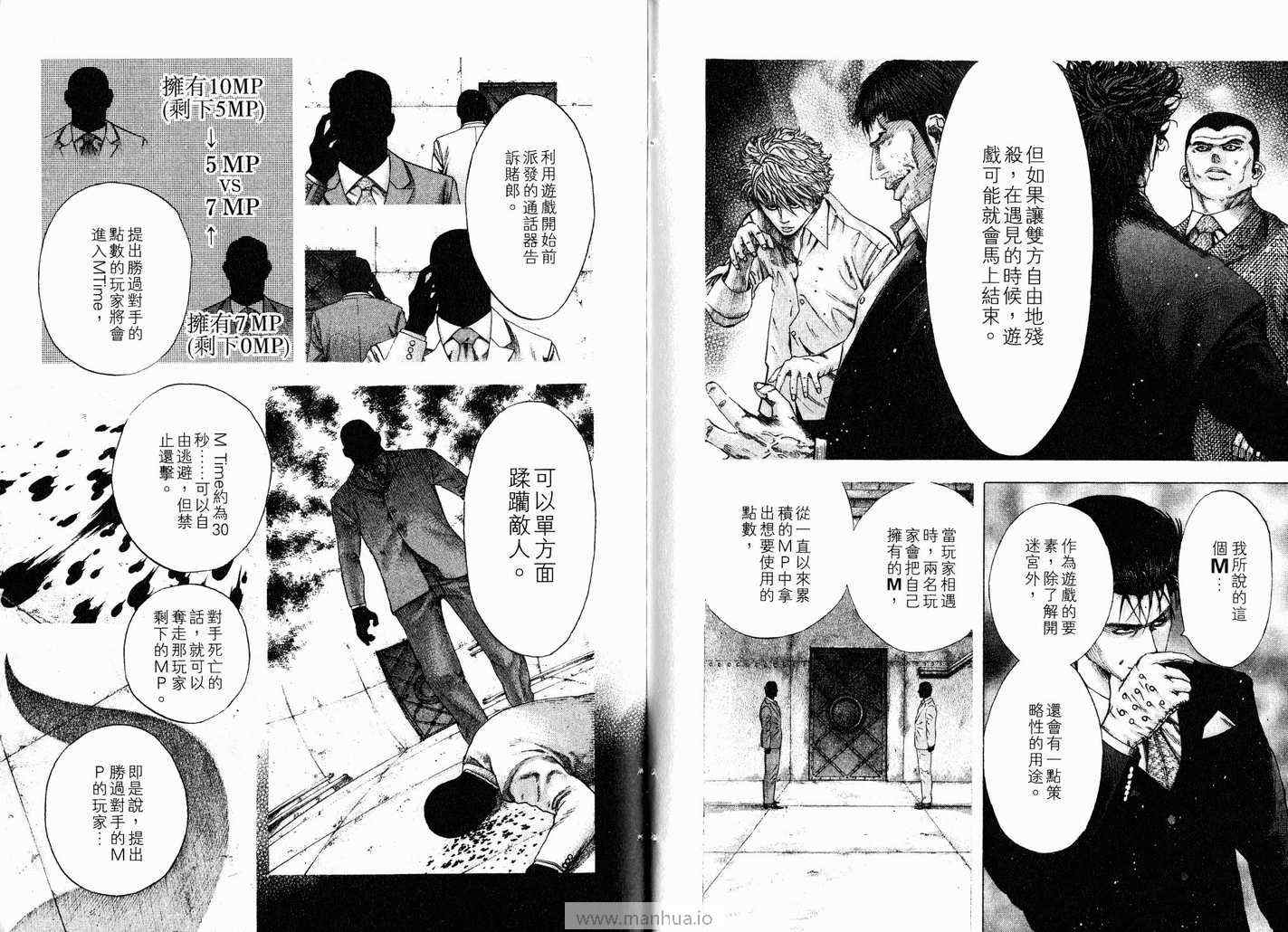 《噬谎者》漫画最新章节第11卷免费下拉式在线观看章节第【91】张图片