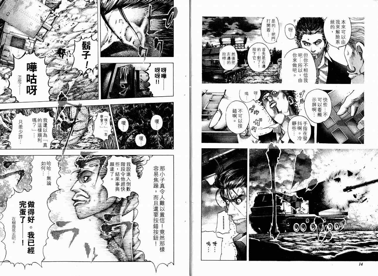 《噬谎者》漫画最新章节第7卷免费下拉式在线观看章节第【9】张图片