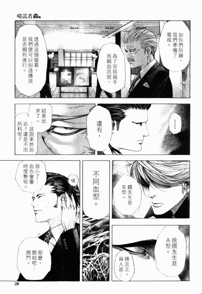 《噬谎者》漫画最新章节第20卷免费下拉式在线观看章节第【30】张图片