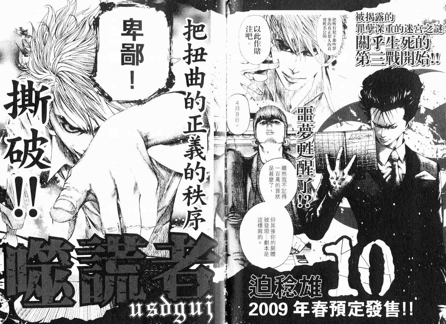 《噬谎者》漫画最新章节第9卷免费下拉式在线观看章节第【113】张图片