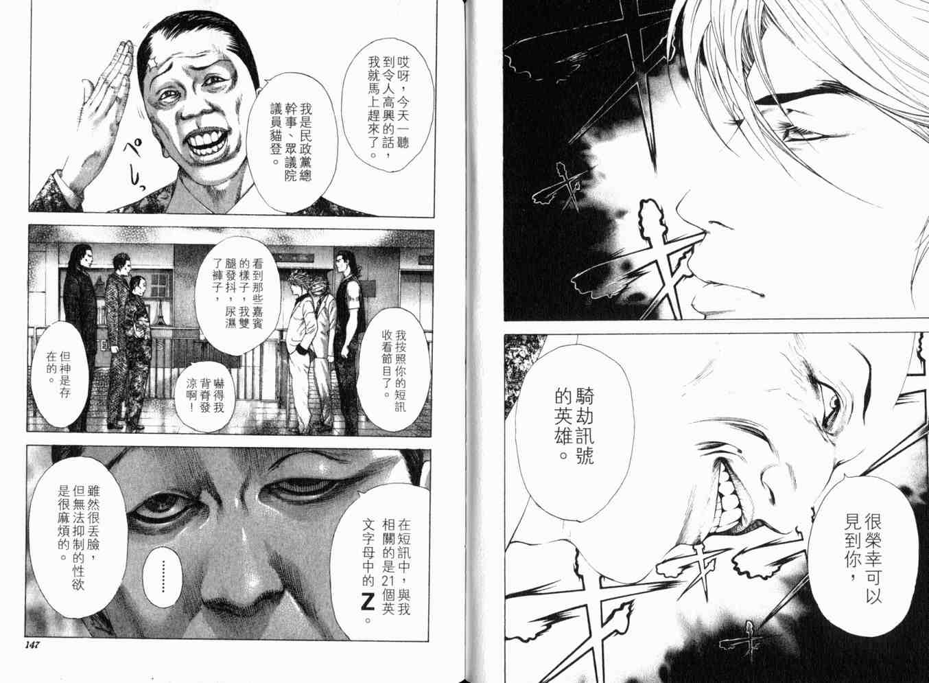 《噬谎者》漫画最新章节第19卷免费下拉式在线观看章节第【76】张图片