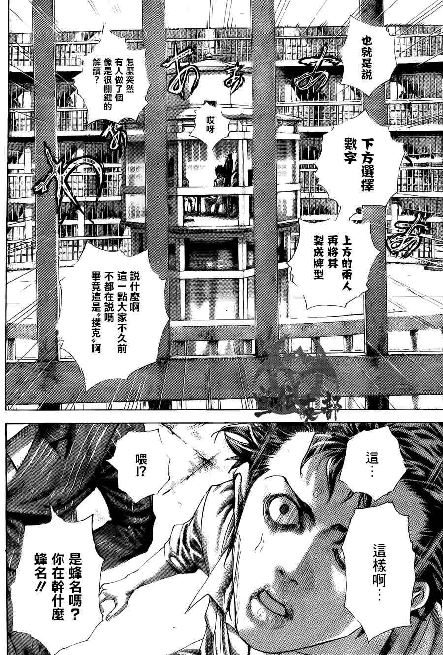 《噬谎者》漫画最新章节第452话免费下拉式在线观看章节第【11】张图片