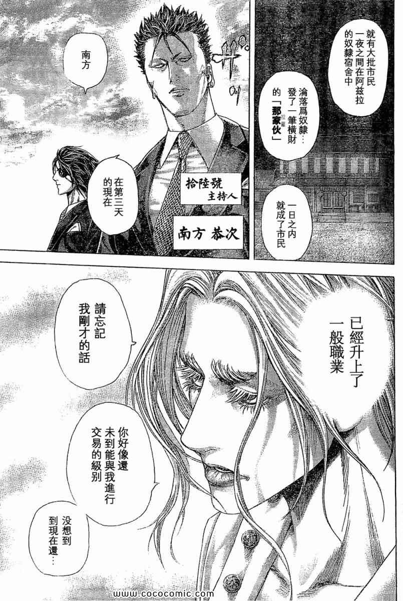 《噬谎者》漫画最新章节第347话免费下拉式在线观看章节第【10】张图片