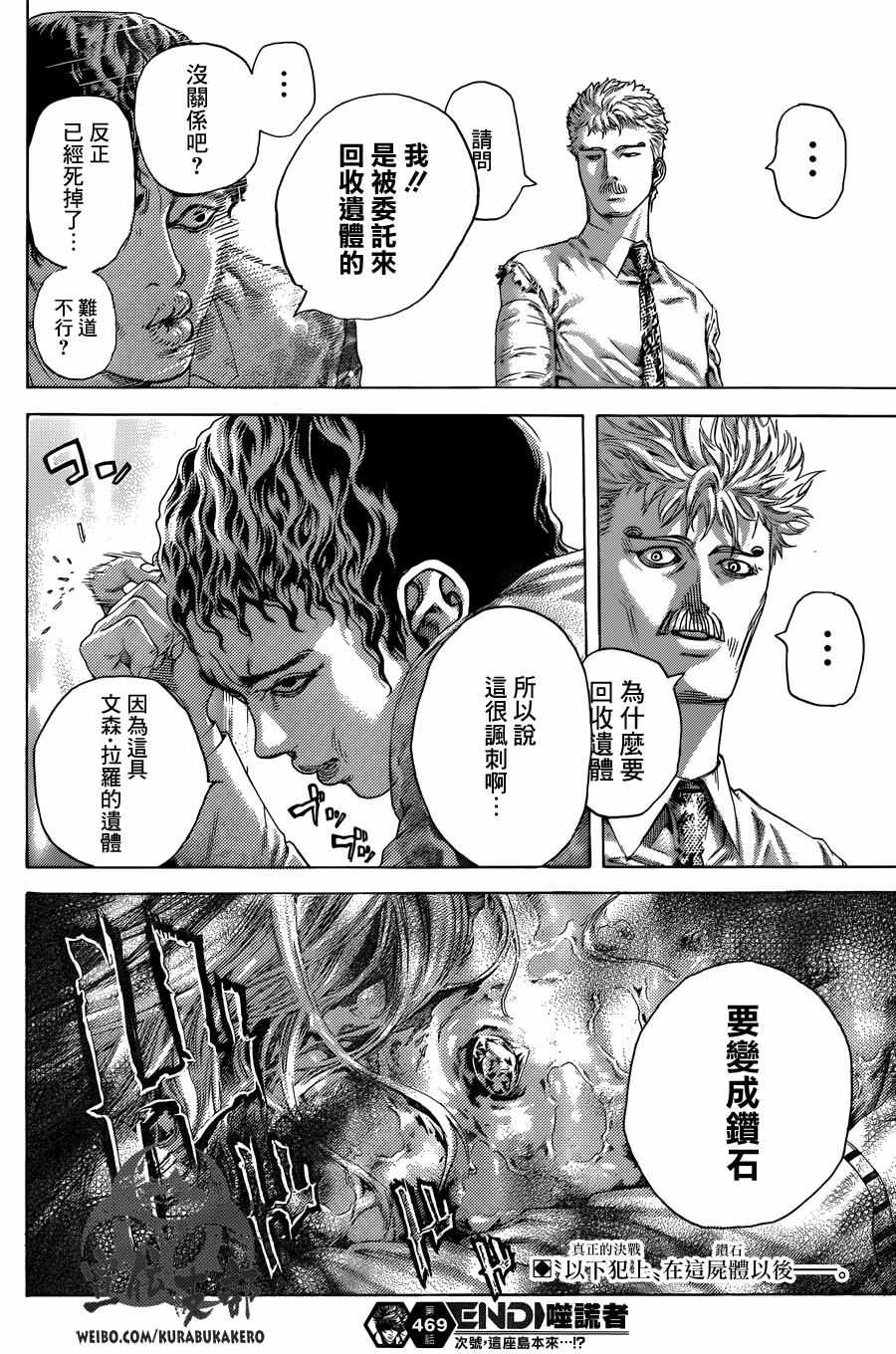 《噬谎者》漫画最新章节第469话免费下拉式在线观看章节第【16】张图片