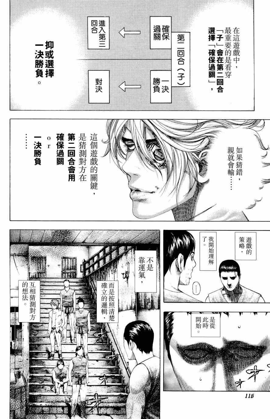 《噬谎者》漫画最新章节第31卷免费下拉式在线观看章节第【115】张图片