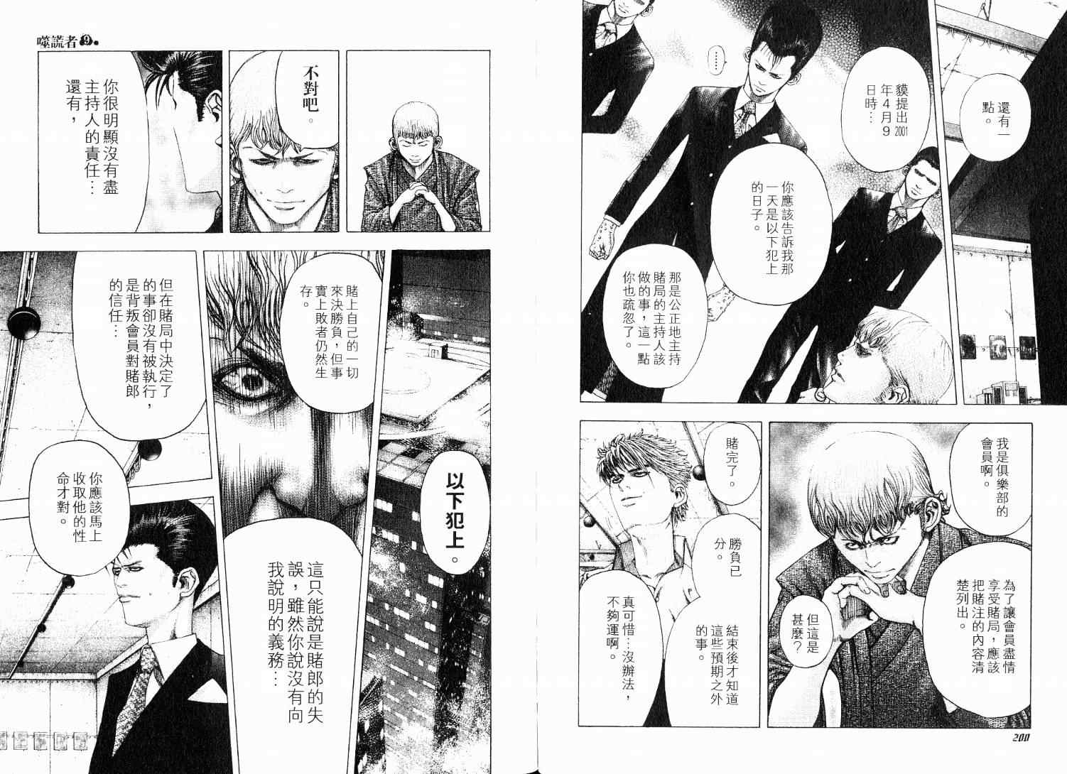 《噬谎者》漫画最新章节第9卷免费下拉式在线观看章节第【105】张图片