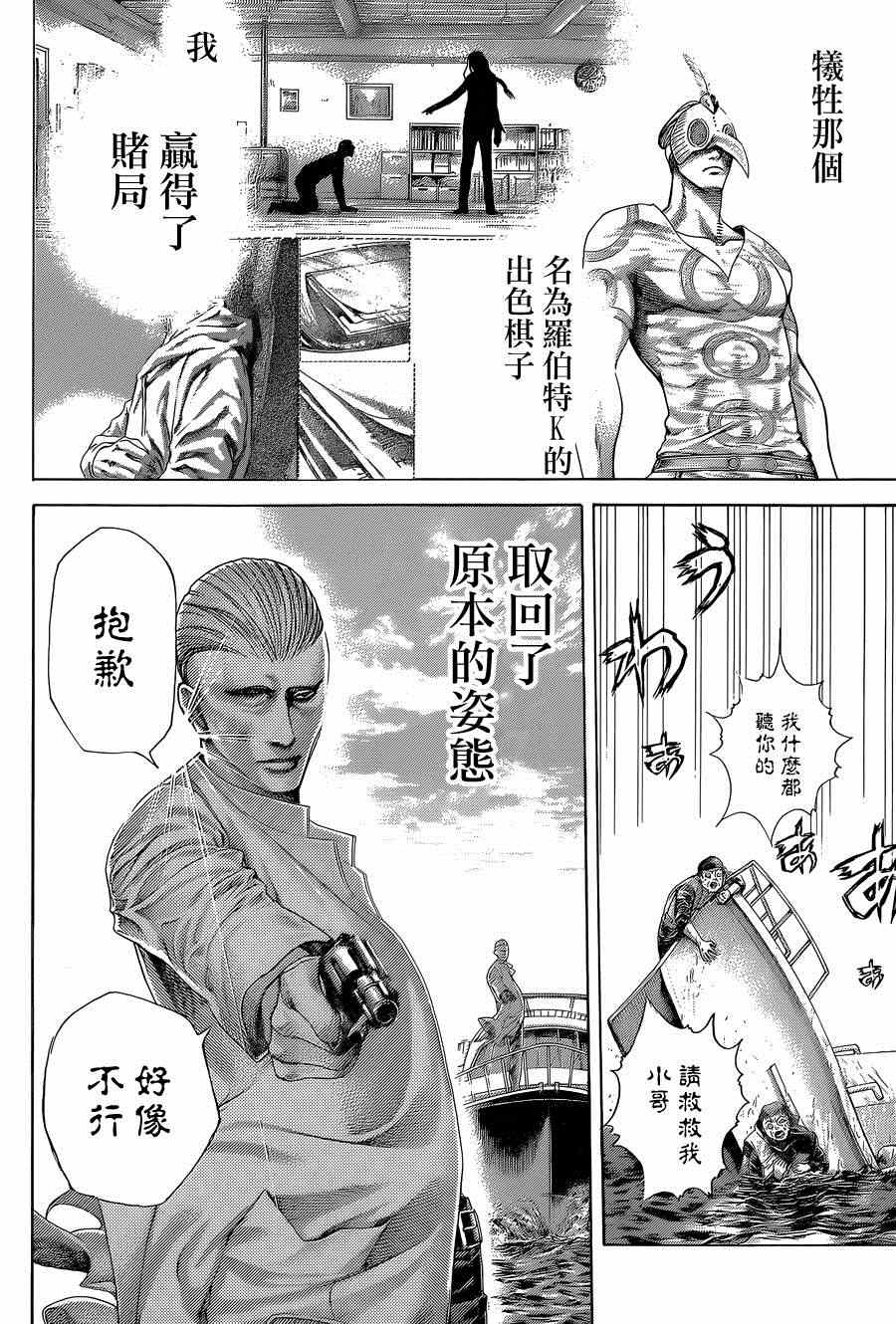 《噬谎者》漫画最新章节第399话免费下拉式在线观看章节第【10】张图片