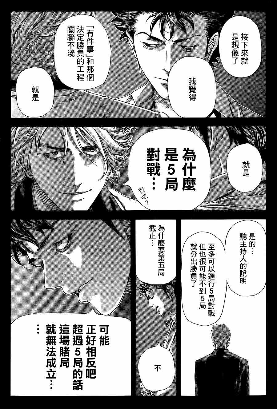 《噬谎者》漫画最新章节第436话免费下拉式在线观看章节第【13】张图片