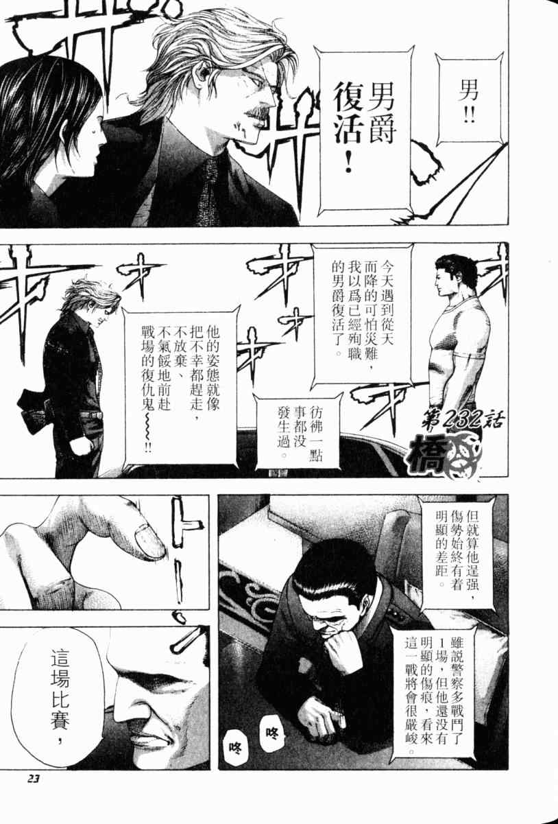 《噬谎者》漫画最新章节第22卷免费下拉式在线观看章节第【22】张图片