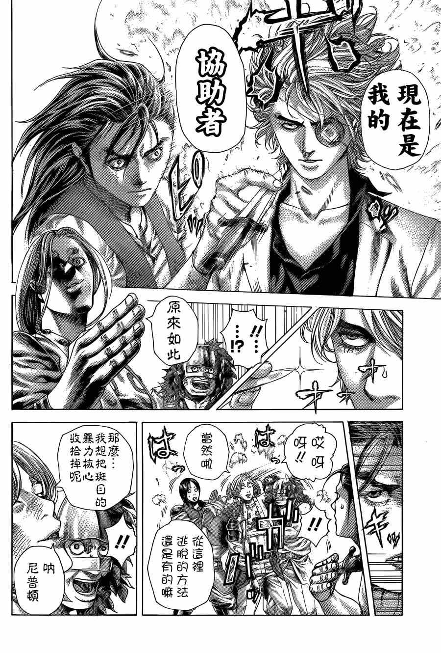 《噬谎者》漫画最新章节第404话免费下拉式在线观看章节第【8】张图片