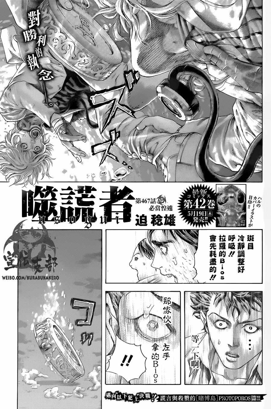 《噬谎者》漫画最新章节第467话免费下拉式在线观看章节第【1】张图片