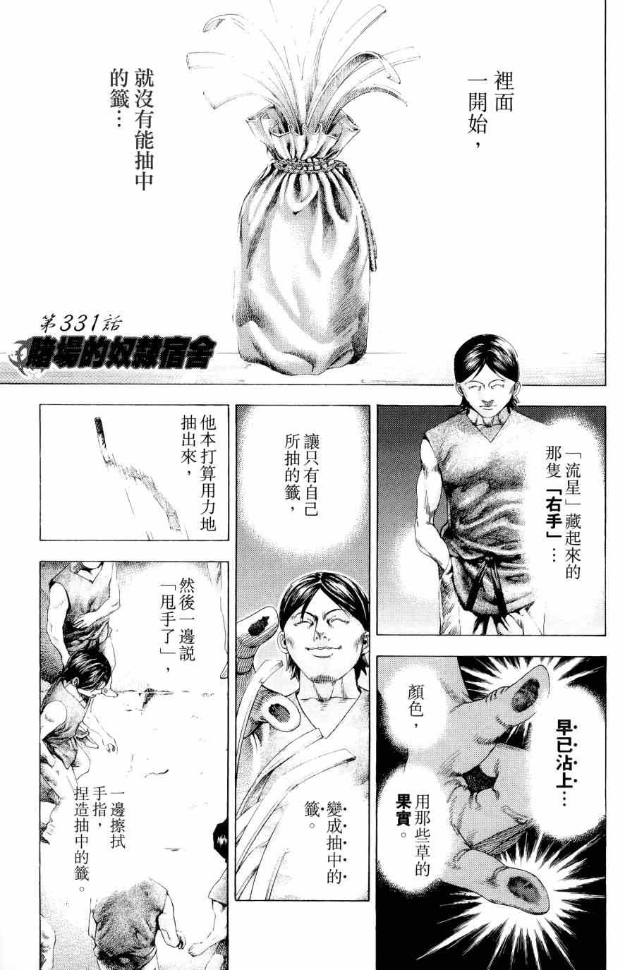 《噬谎者》漫画最新章节第31卷免费下拉式在线观看章节第【49】张图片