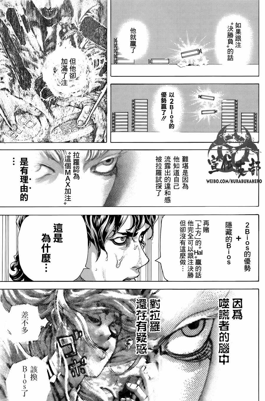 《噬谎者》漫画最新章节第467话免费下拉式在线观看章节第【3】张图片