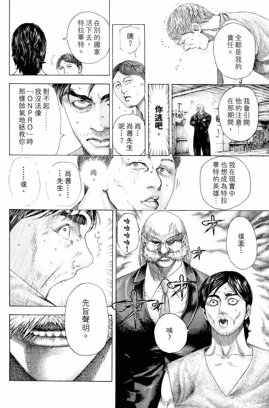 《噬谎者》漫画最新章节第31卷免费下拉式在线观看章节第【177】张图片