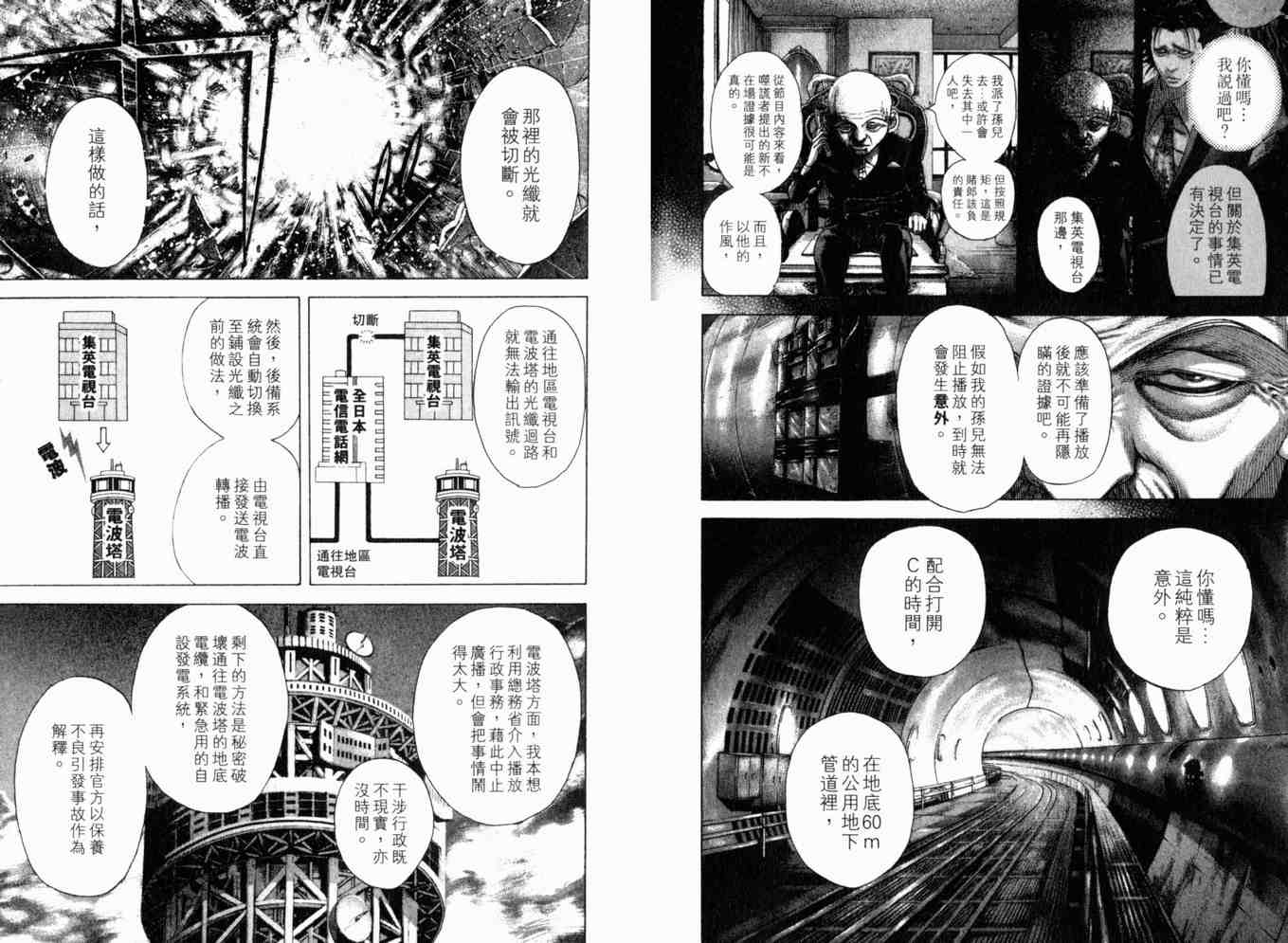 《噬谎者》漫画最新章节第19卷免费下拉式在线观看章节第【12】张图片