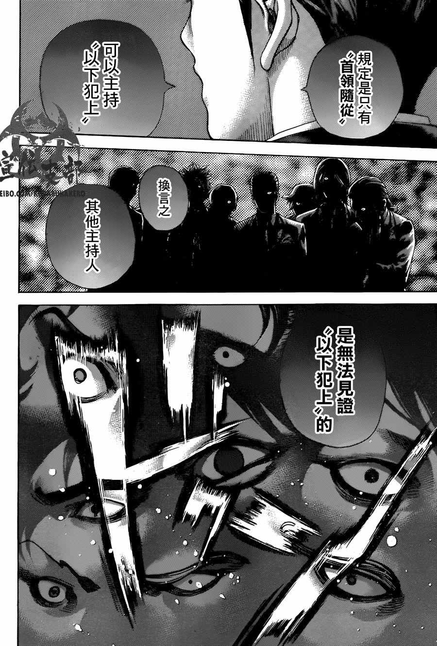 《噬谎者》漫画最新章节第474话免费下拉式在线观看章节第【15】张图片